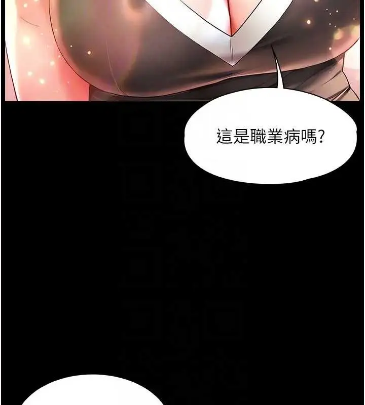 漫画《越线咨询》第8话第108张图