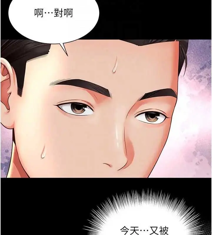 漫画《越线咨询》第8话第109张图