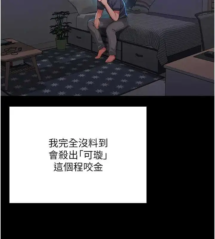 漫画《越线咨询》第8话第114张图