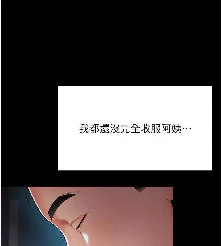 漫画《越线咨询》第8话第115张图