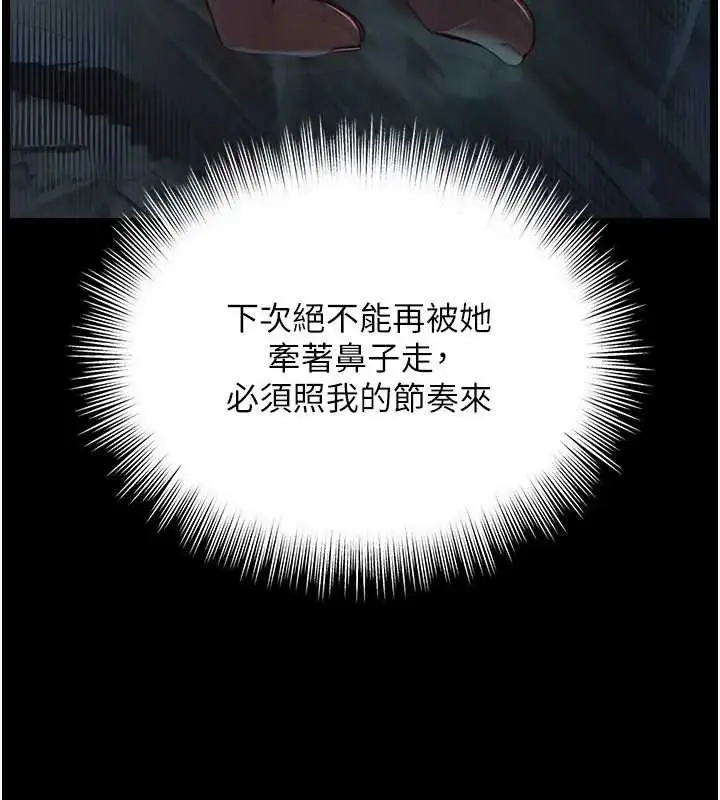 漫画《越线咨询》第8话第124张图
