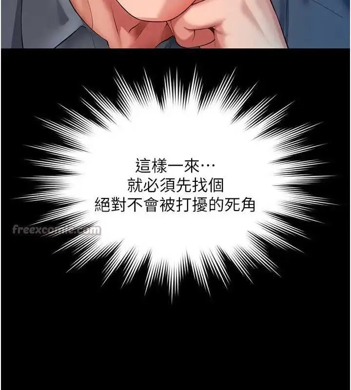 漫画《越线咨询》第8话第126张图