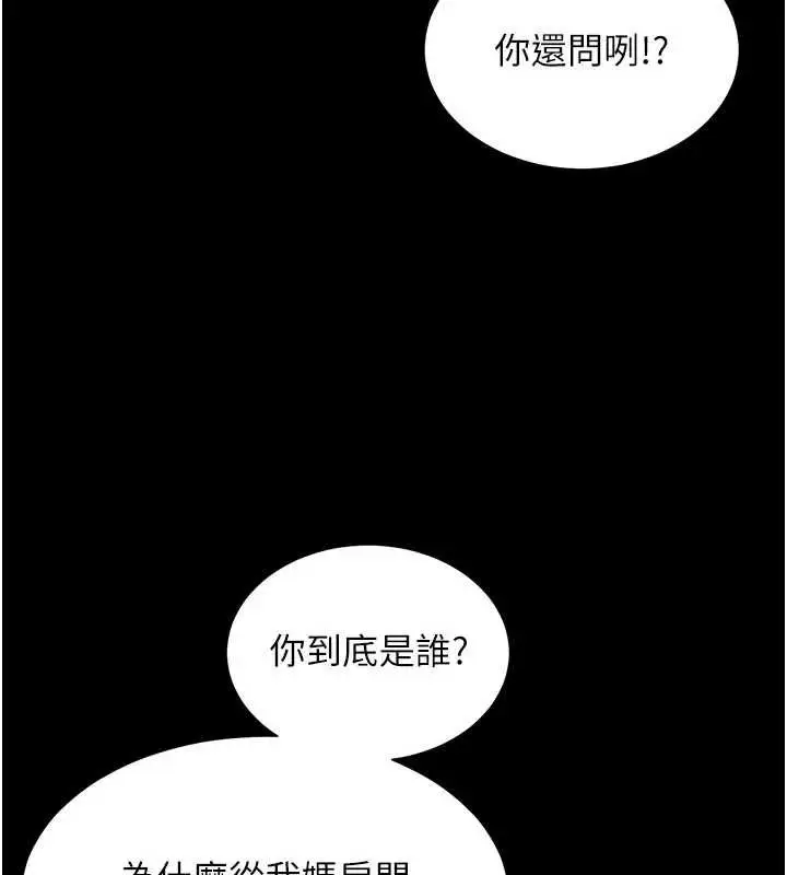 漫画《越线咨询》第8话第13张图