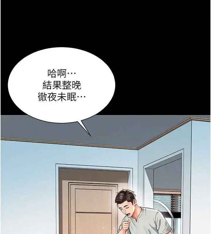 漫画《越线咨询》第8话第133张图