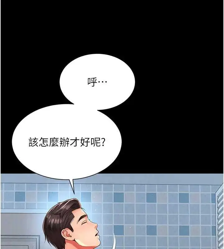 漫画《越线咨询》第8话第141张图