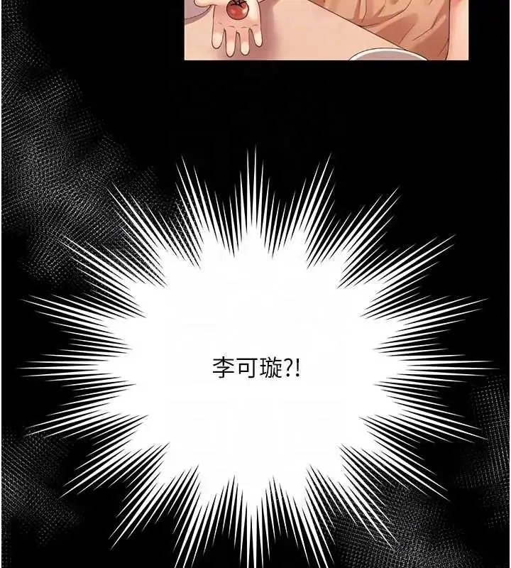 漫画《越线咨询》第8话第23张图