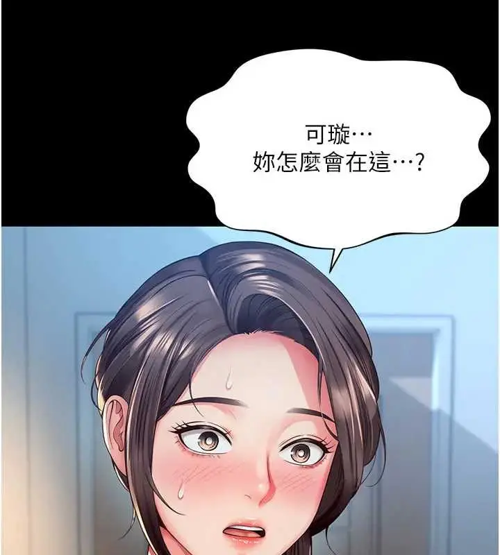 漫画《越线咨询》第8话第29张图