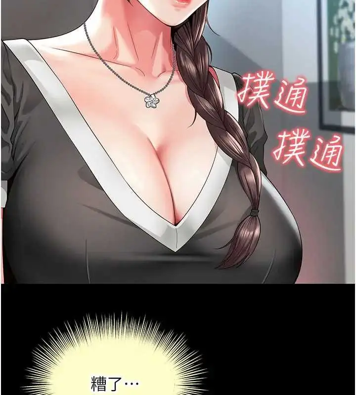 漫画《越线咨询》第8话第38张图