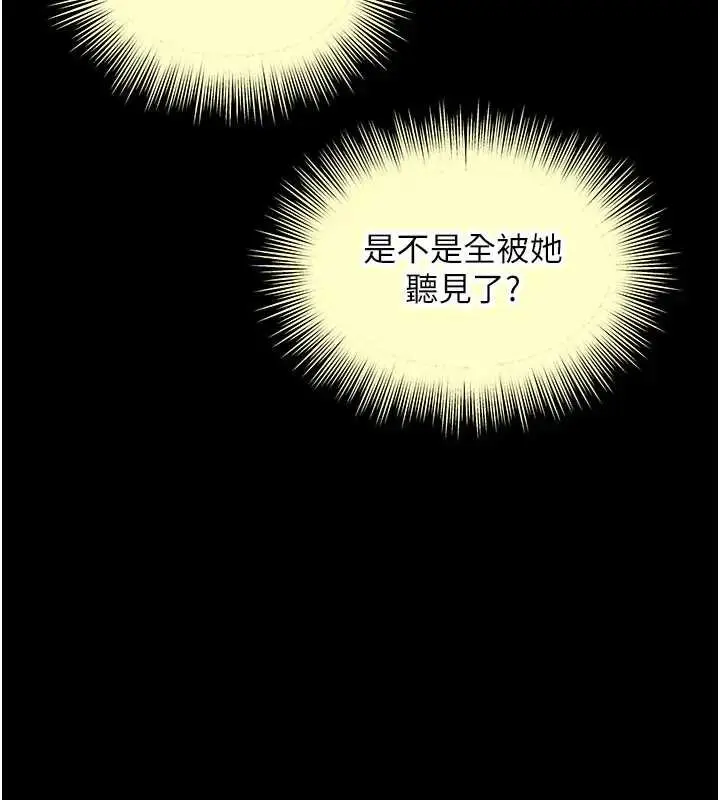 漫画《越线咨询》第8话第39张图