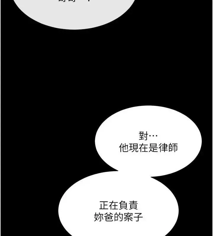 漫画《越线咨询》第8话第45张图