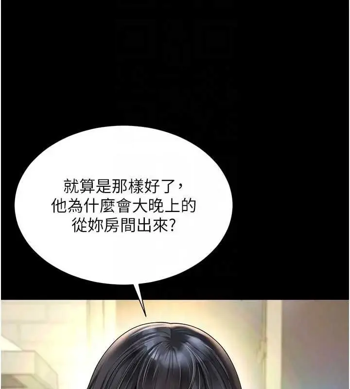 漫画《越线咨询》第8话第48张图