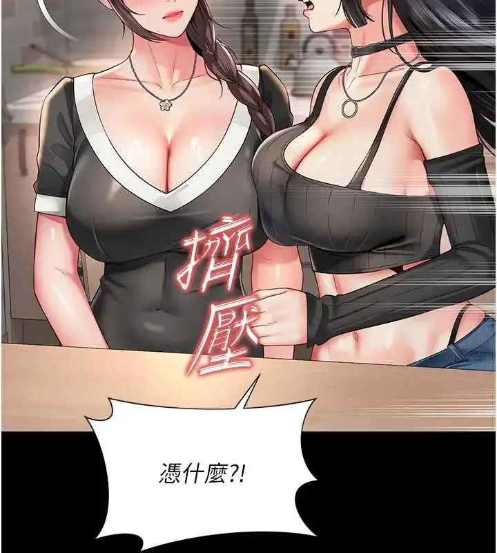漫画《越线咨询》第8话第54张图