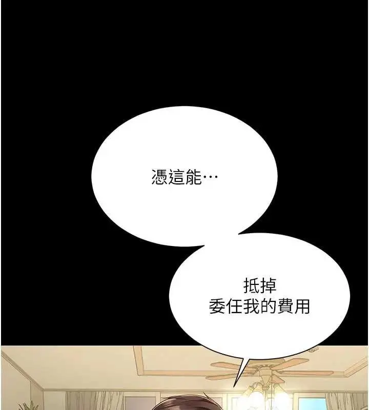 漫画《越线咨询》第8话第58张图