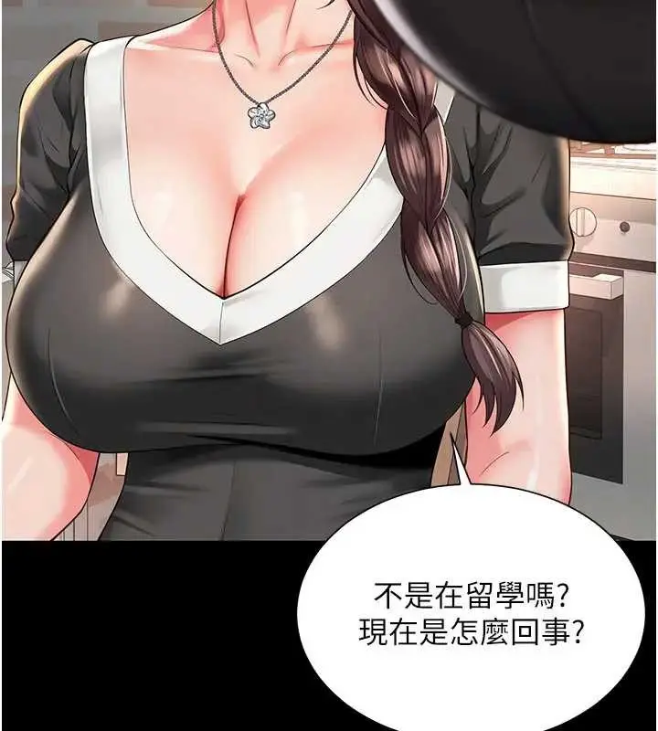 漫画《越线咨询》第8话第79张图