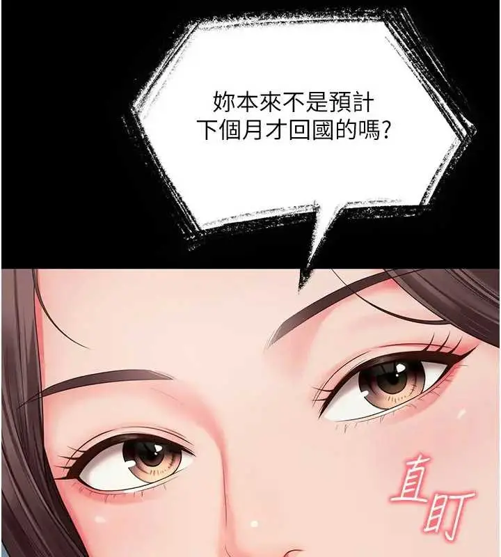漫画《越线咨询》第8话第83张图