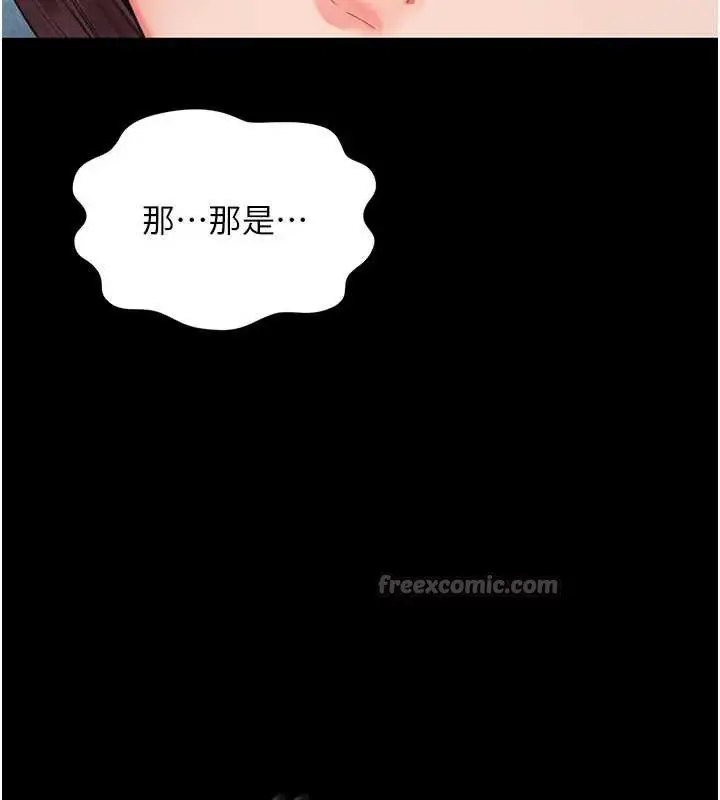 漫画《越线咨询》第8话第84张图