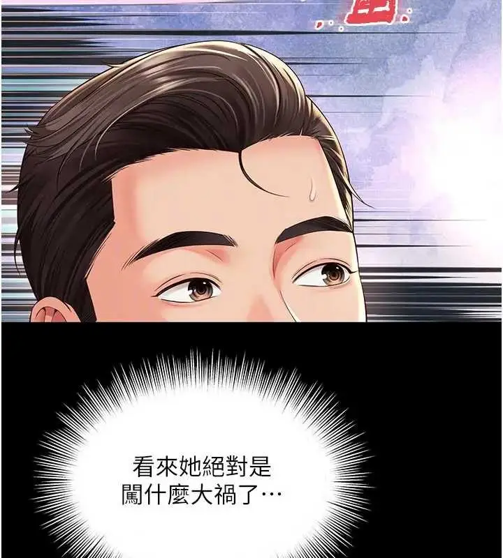 漫画《越线咨询》第8话第91张图