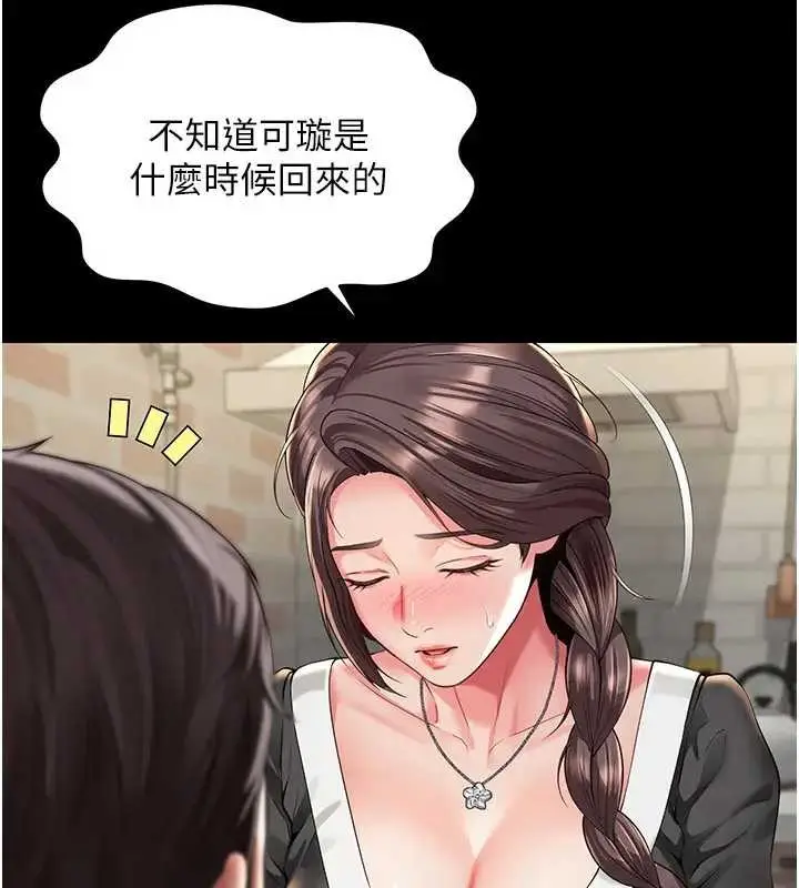 漫画《越线咨询》第8话第95张图