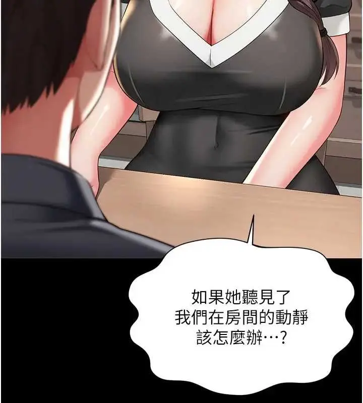漫画《越线咨询》第8话第96张图