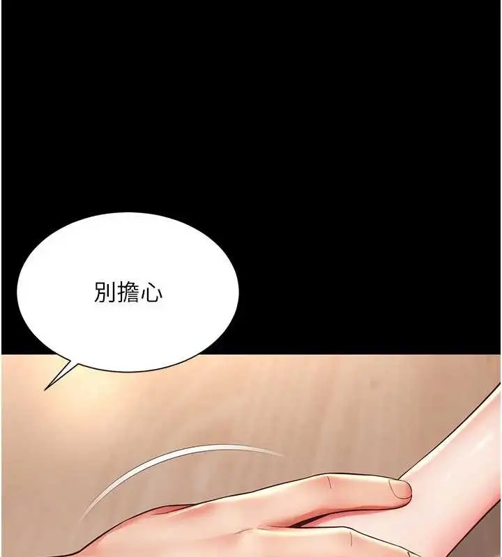 漫画《越线咨询》第8话第97张图
