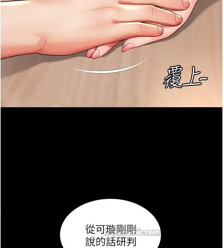 漫画《越线咨询》第8话第98张图