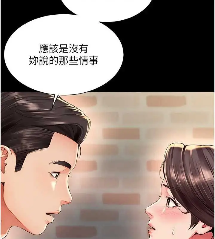 漫画《越线咨询》第8话第99张图