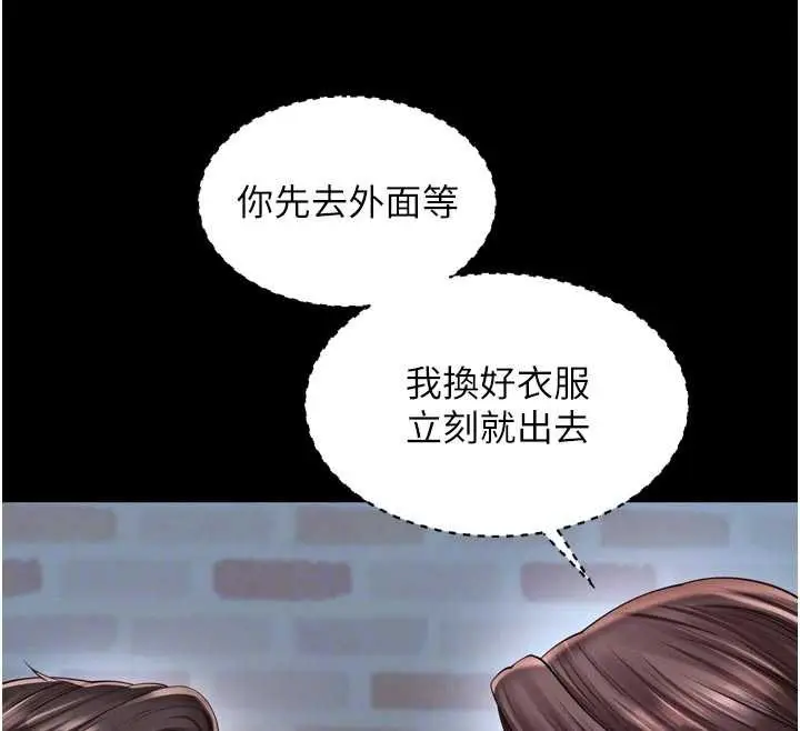 漫画《越线咨询》第9话第101张图