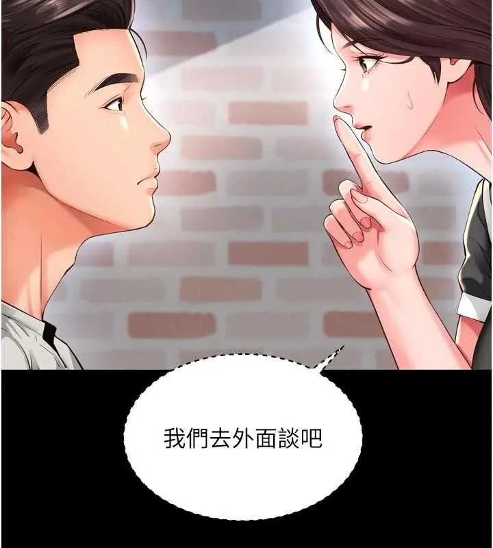 漫画《越线咨询》第9话第102张图