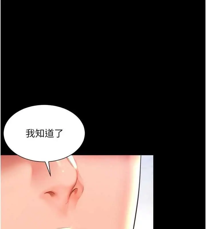 漫画《越线咨询》第9话第103张图