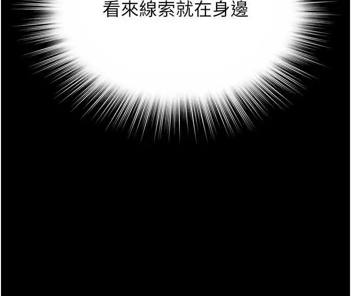 漫画《越线咨询》第9话第105张图