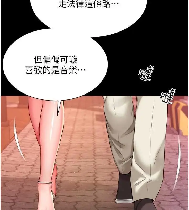 漫画《越线咨询》第9话第132张图