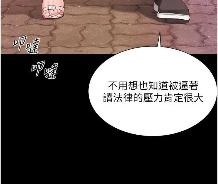 漫画《越线咨询》第9话第133张图