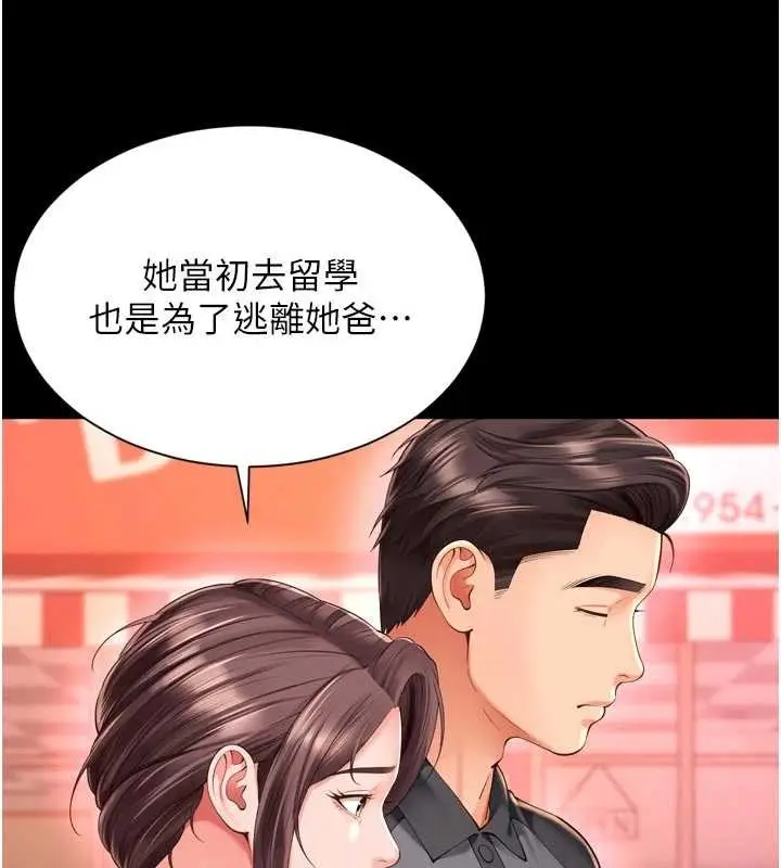 漫画《越线咨询》第9话第134张图