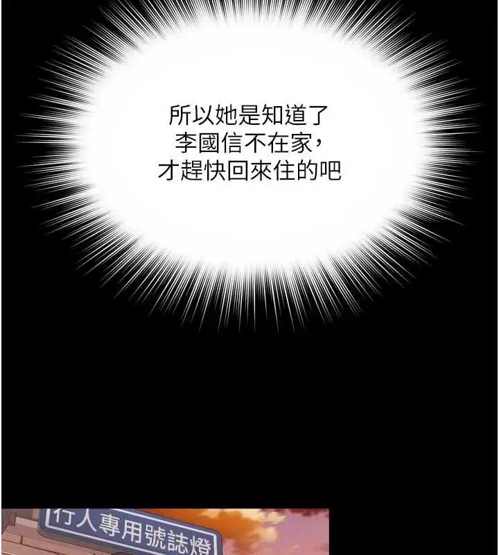 漫画《越线咨询》第9话第136张图
