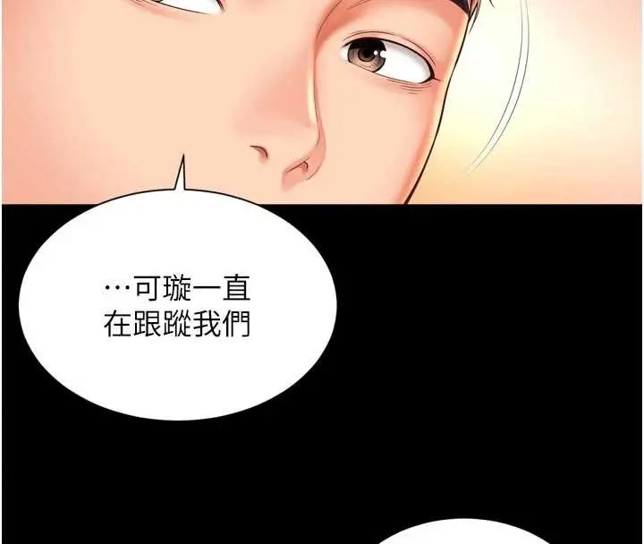 漫画《越线咨询》第9话第141张图