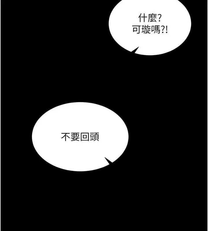 漫画《越线咨询》第9话第142张图