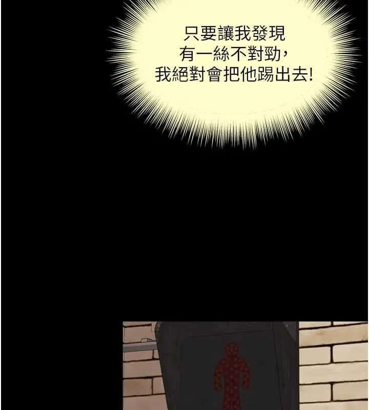 漫画《越线咨询》第9话第146张图