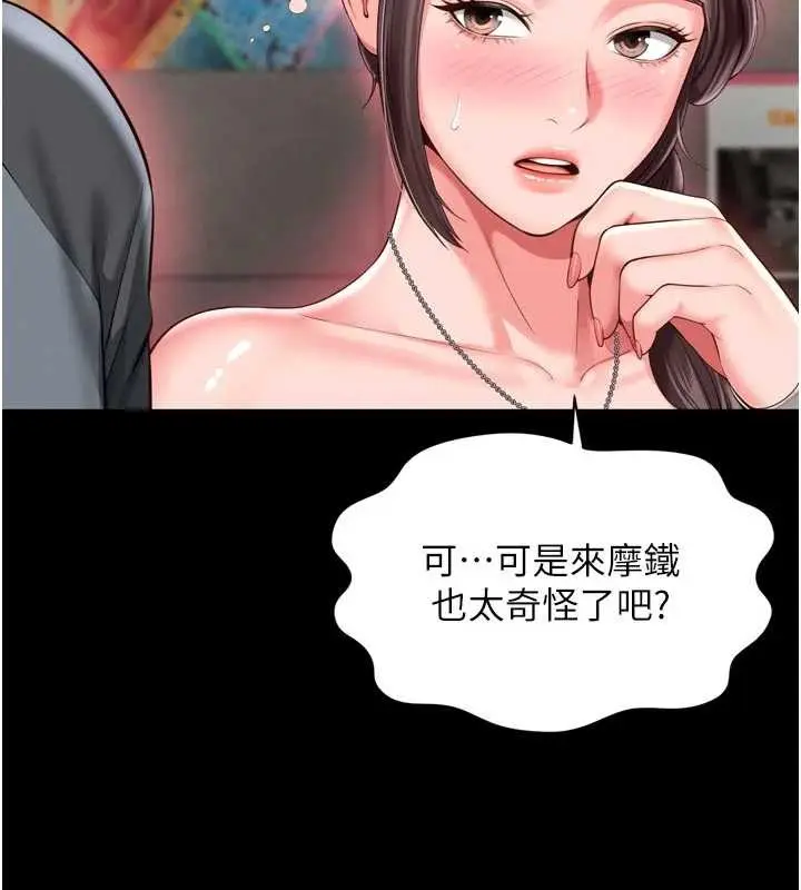 漫画《越线咨询》第9话第169张图