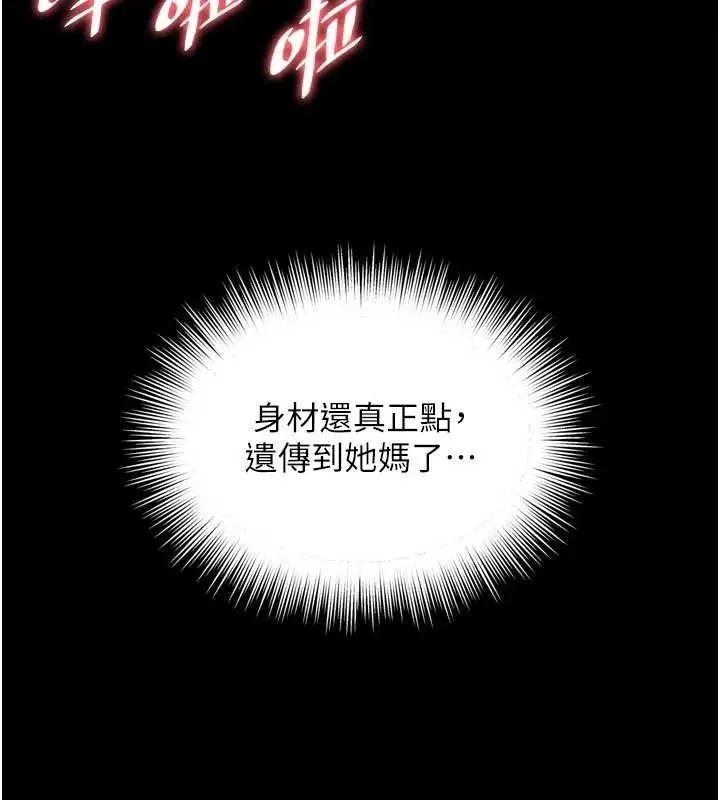 漫画《越线咨询》第9话第25张图