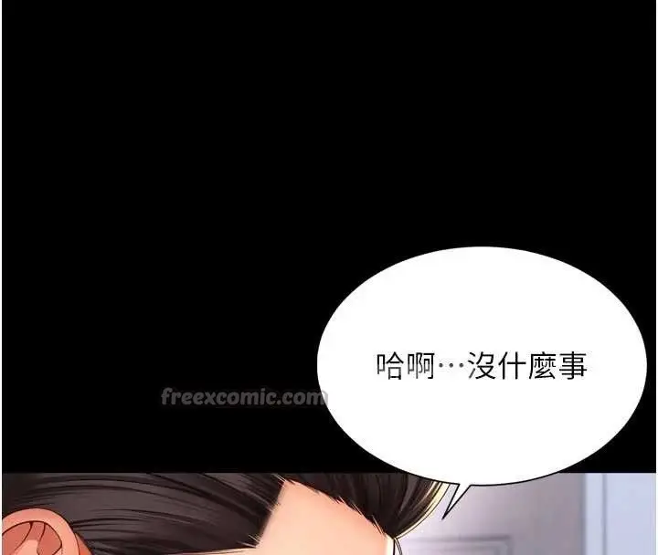 漫画《越线咨询》第9话第28张图