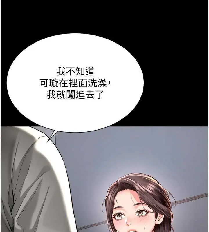 漫画《越线咨询》第9话第30张图