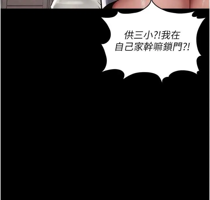 漫画《越线咨询》第9话第38张图