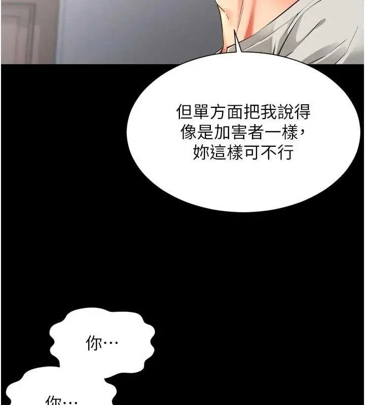 漫画《越线咨询》第9话第40张图