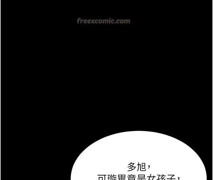 漫画《越线咨询》第9话第42张图