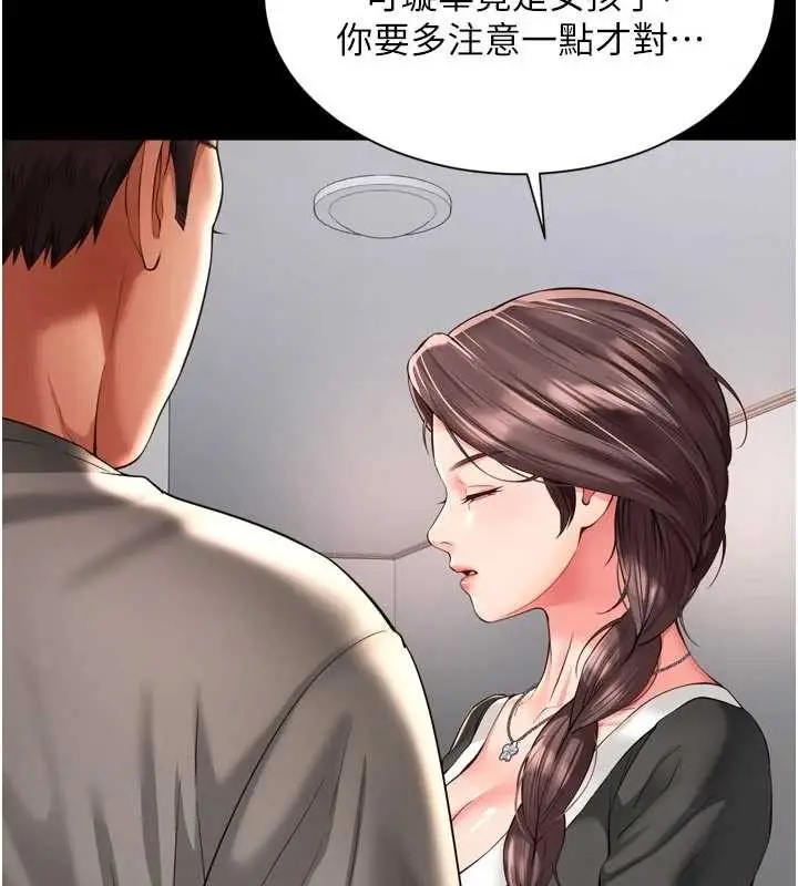 漫画《越线咨询》第9话第43张图