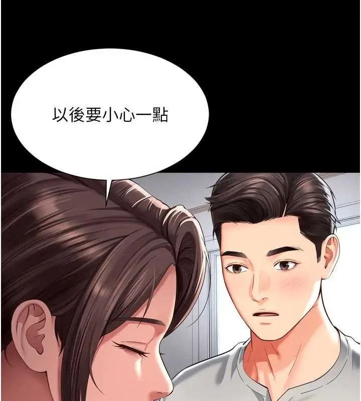 漫画《越线咨询》第9话第53张图