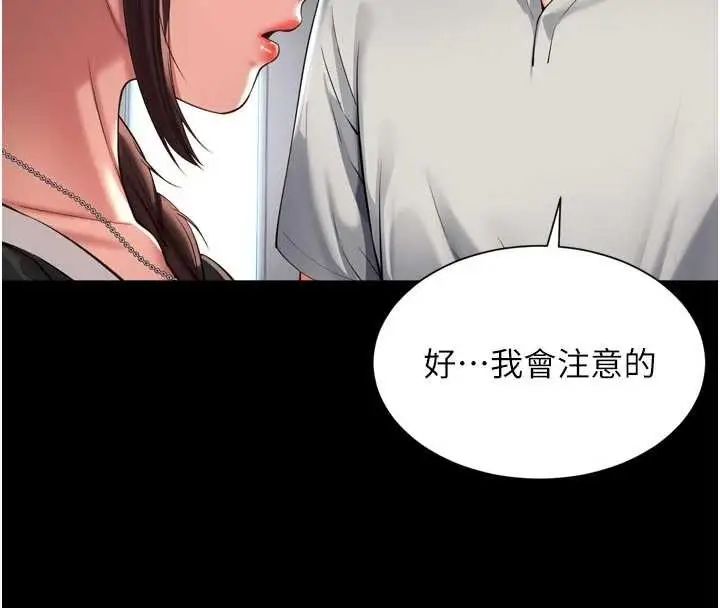 漫画《越线咨询》第9话第54张图