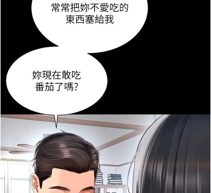 漫画《越线咨询》第9话第69张图