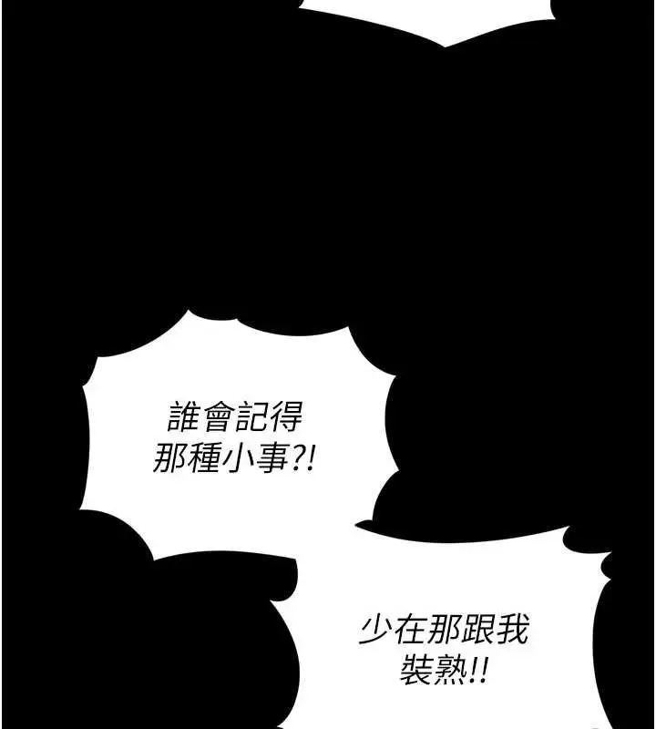 漫画《越线咨询》第9话第74张图