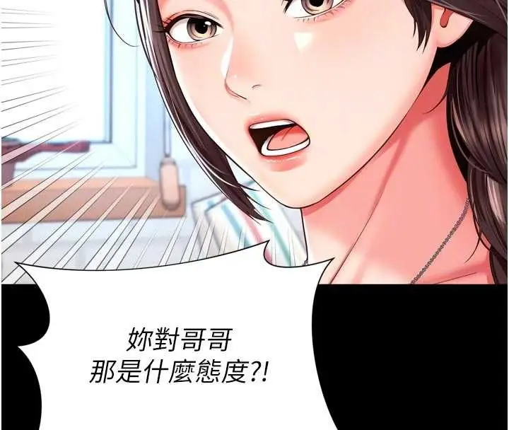 漫画《越线咨询》第9话第79张图